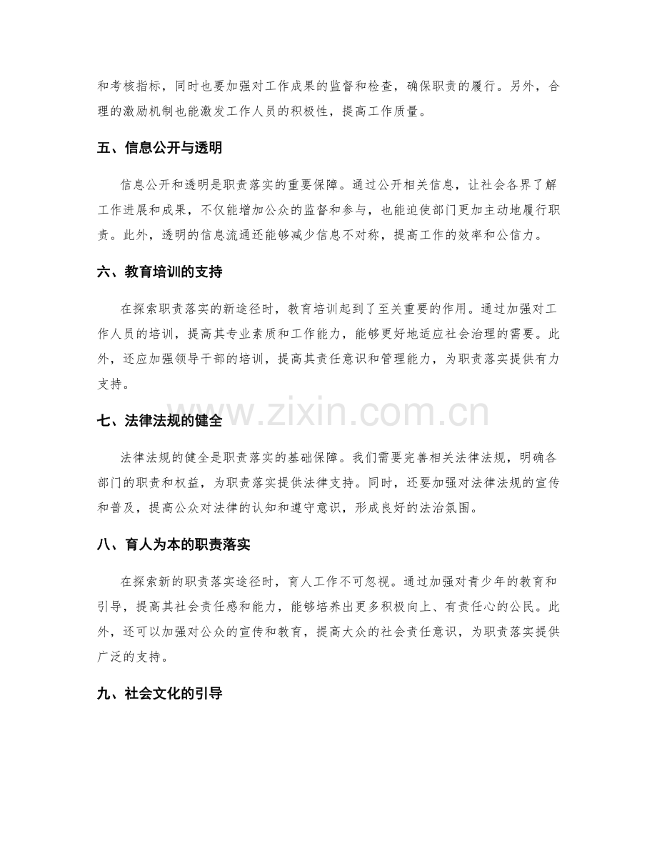 探索职责落实的新途径.docx_第2页
