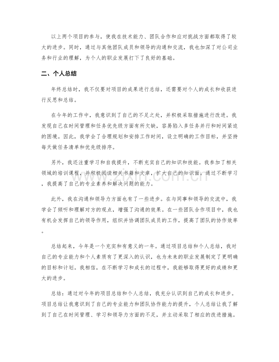 年终总结的项目总结和个人总结.docx_第2页