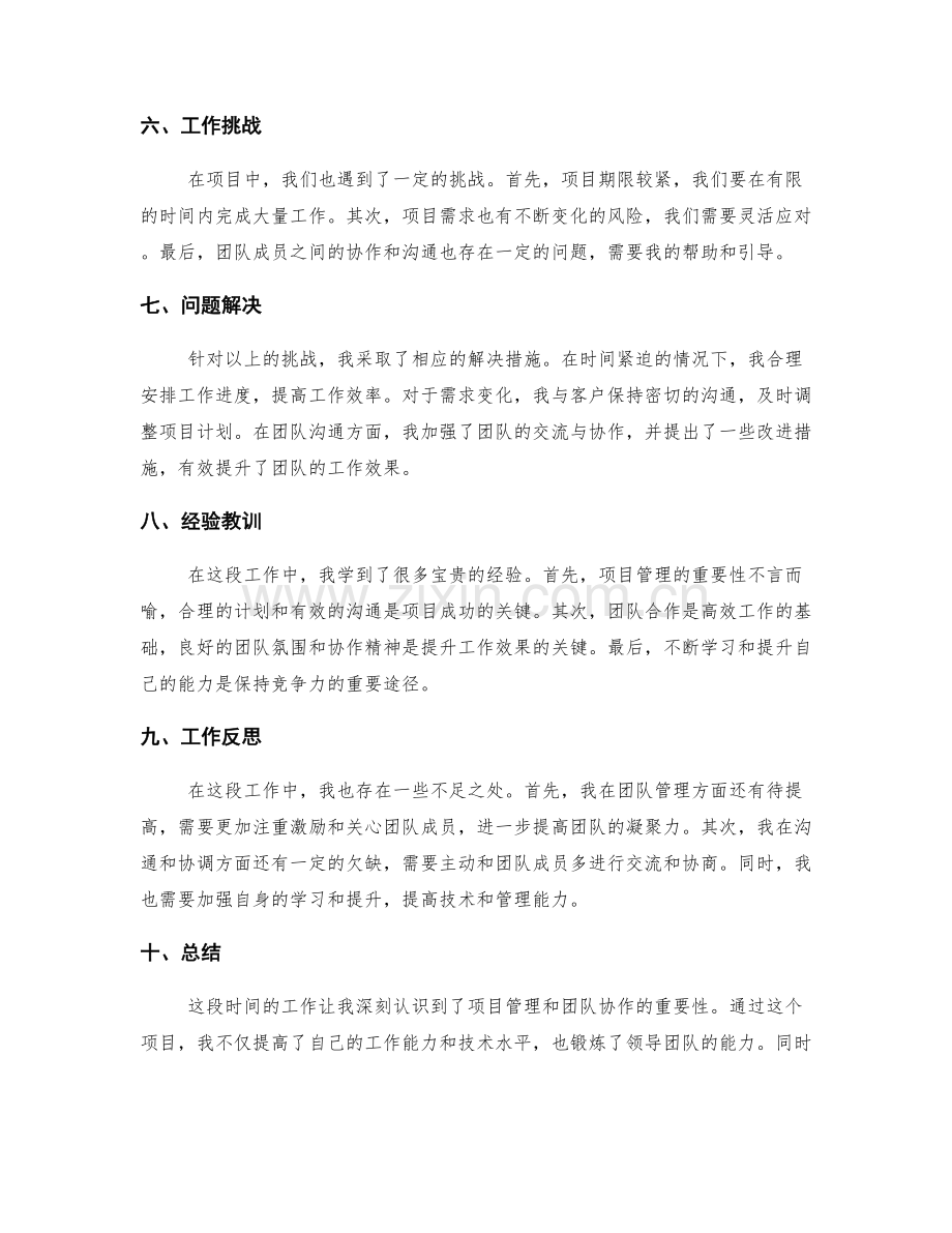 工作总结的核心信息与结果呈现.docx_第2页