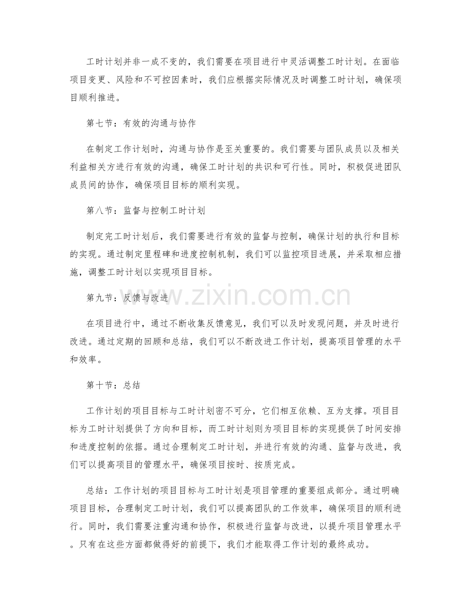 工作计划的项目目标与工时计划.docx_第2页