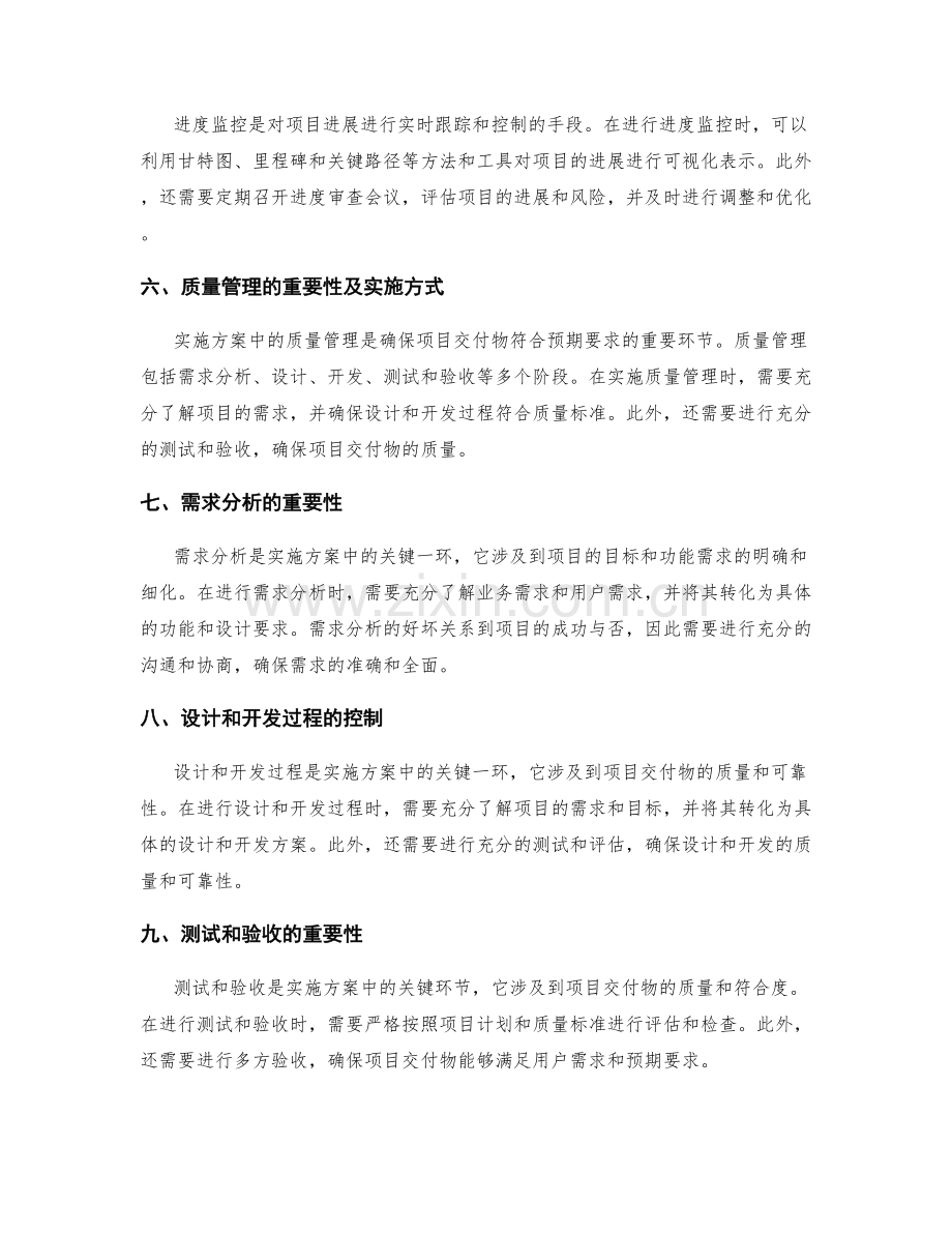 实施方案如何控制进度与质量.docx_第2页