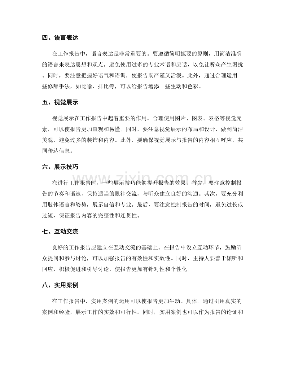 工作报告的形象展示方法.docx_第2页