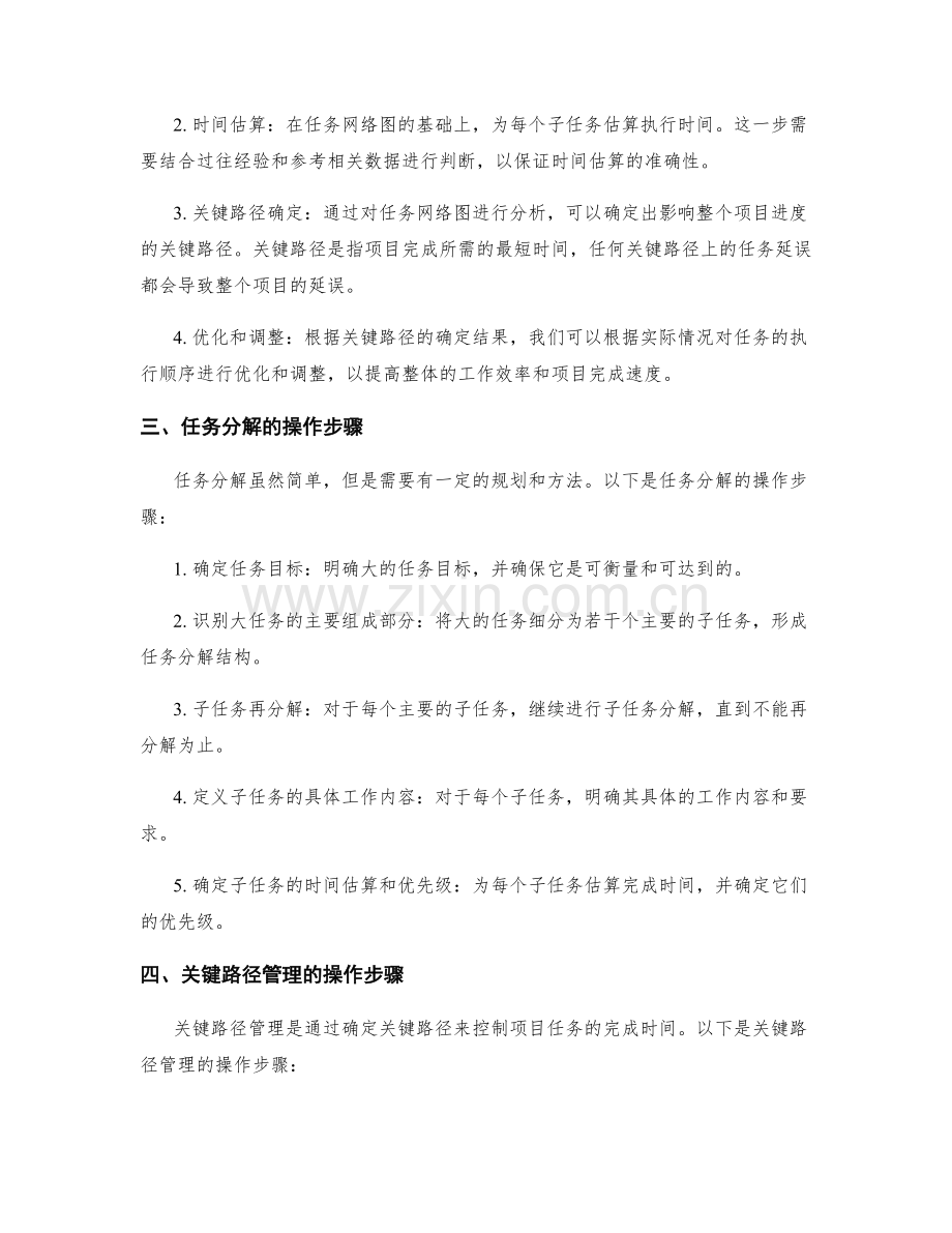 工作计划的任务分解与关键路径管理方法.docx_第2页