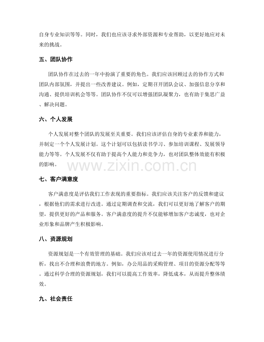 年终总结的综合分析与反馈建议.docx_第2页