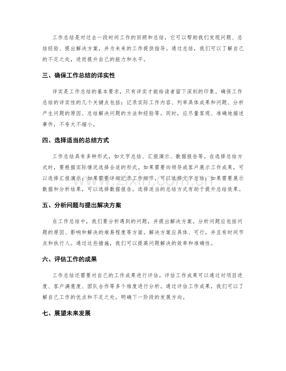 详实工作总结的技巧与要点.docx_第2页