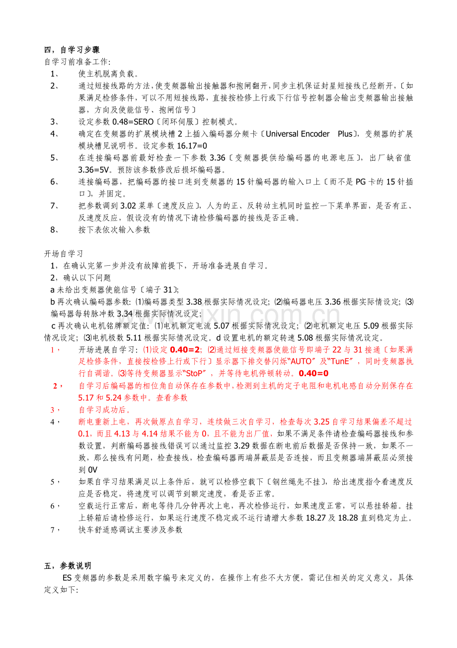ES变频器调试指导说明.docx_第2页