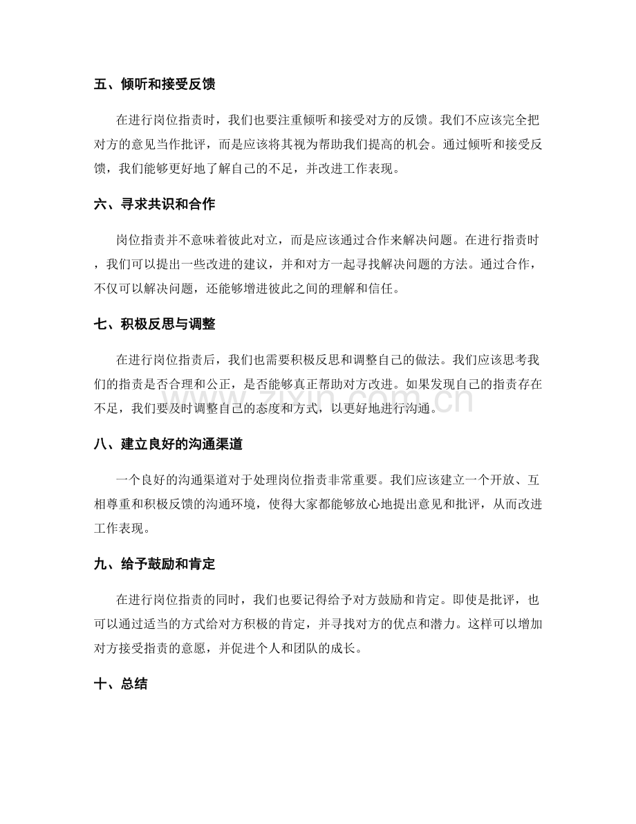 岗位职责中的人际关系处理技巧.docx_第2页