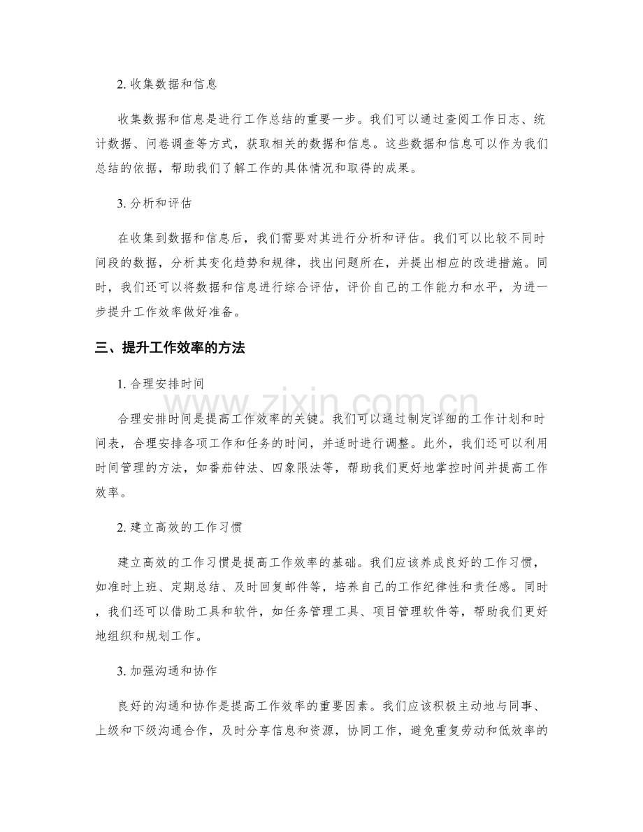 工作总结与提升工作效率的方法.docx_第2页