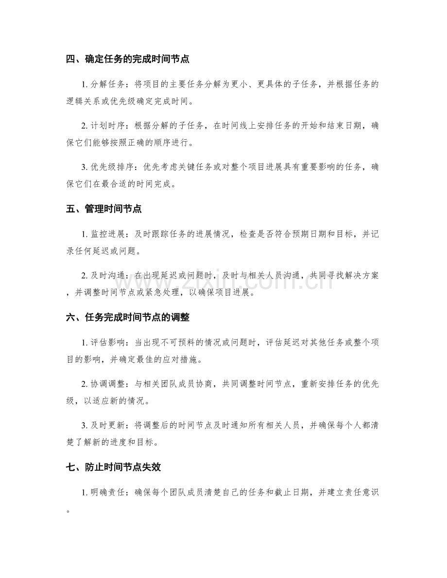 实施方案的任务完成时间节点.docx_第2页
