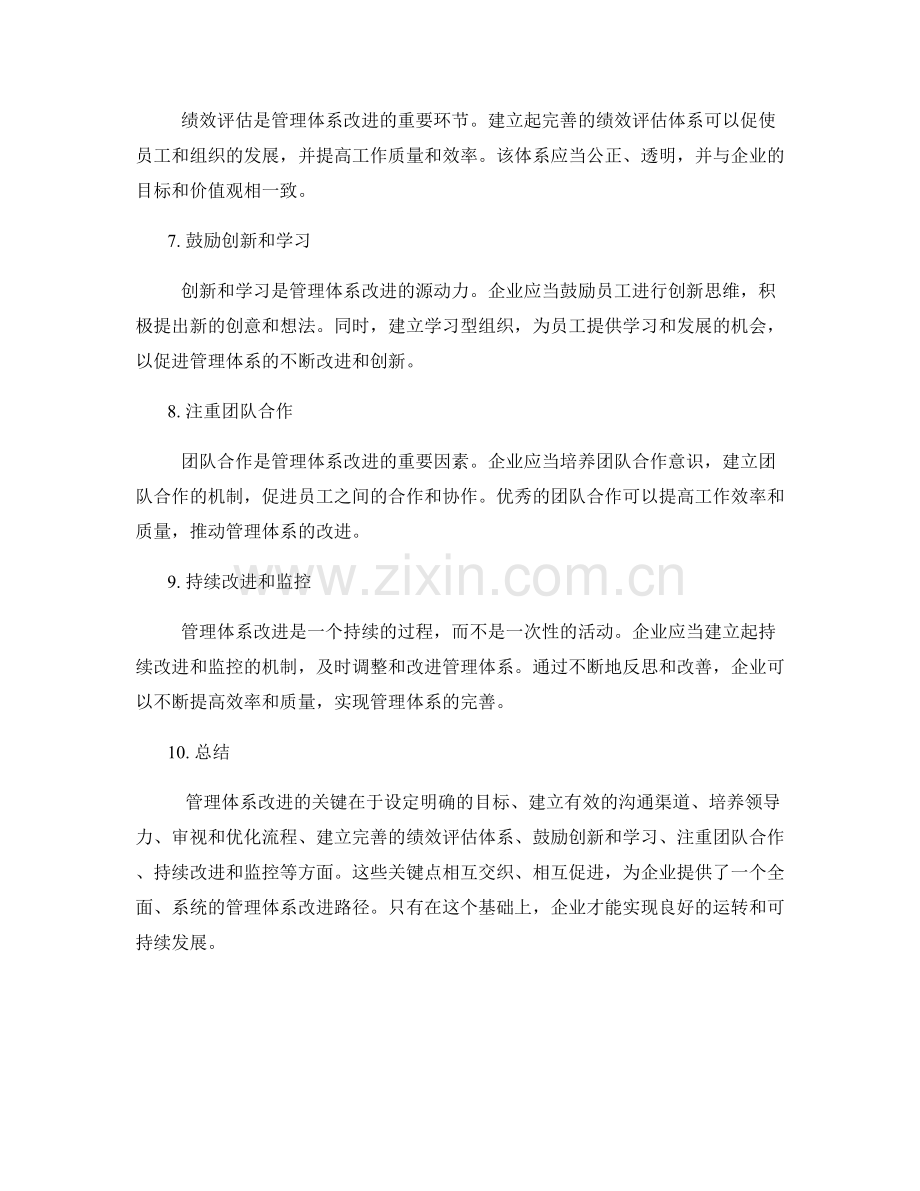管理体系改进的关键.docx_第2页
