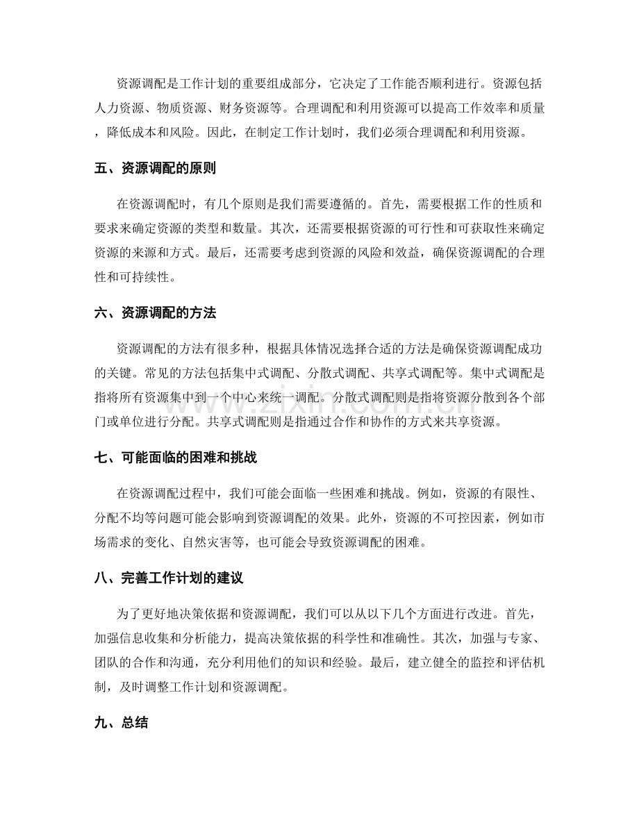 工作计划的决策依据与资源调配.docx_第2页