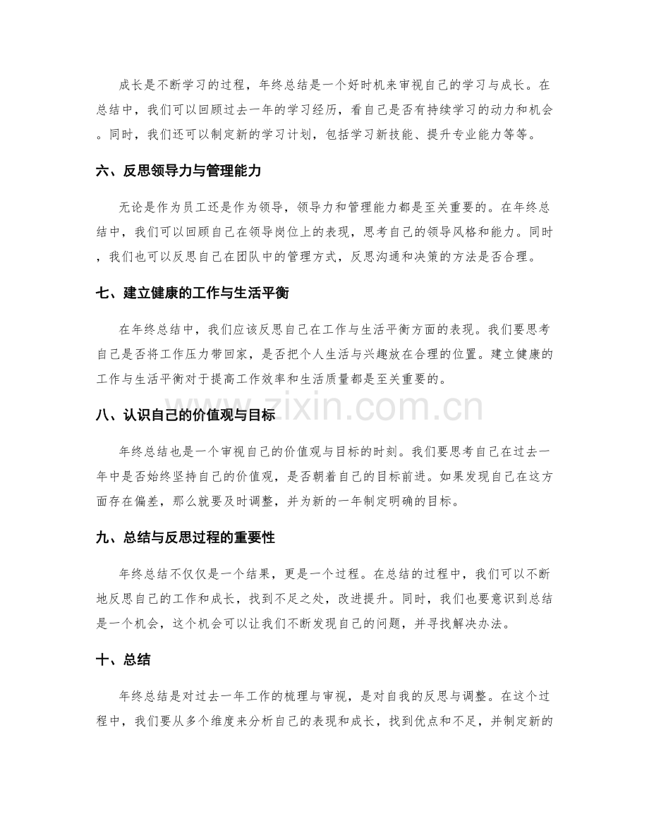 年终总结的核心问题与经验总结.docx_第2页