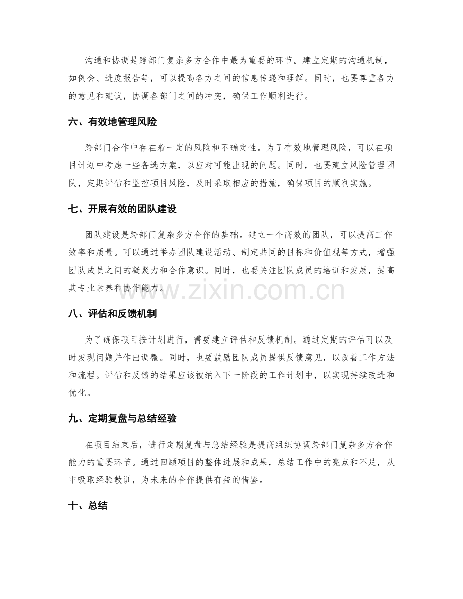 组织协调跨部门复杂多方合作的工作计划.docx_第2页