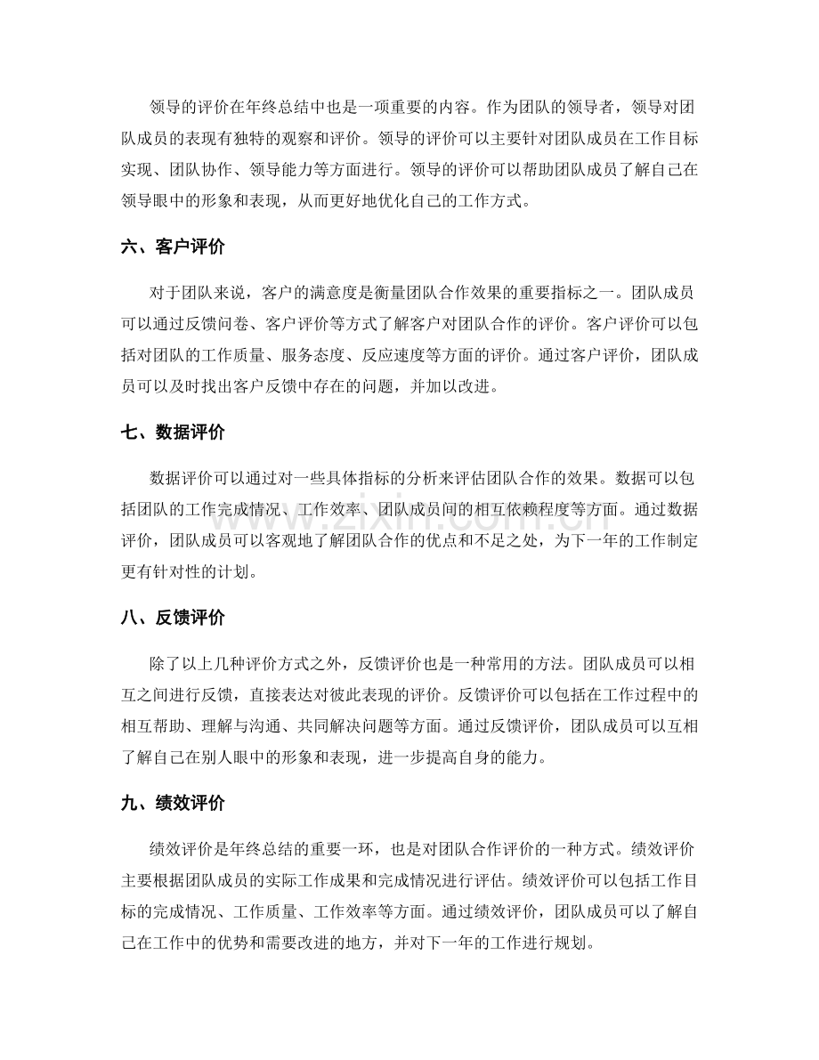 年终总结中的团队合作评价方法解析.docx_第2页