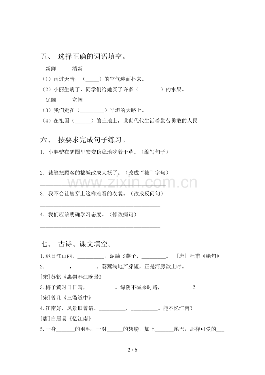 新部编版三年级语文上册期末测试卷及答案【真题】.doc_第2页