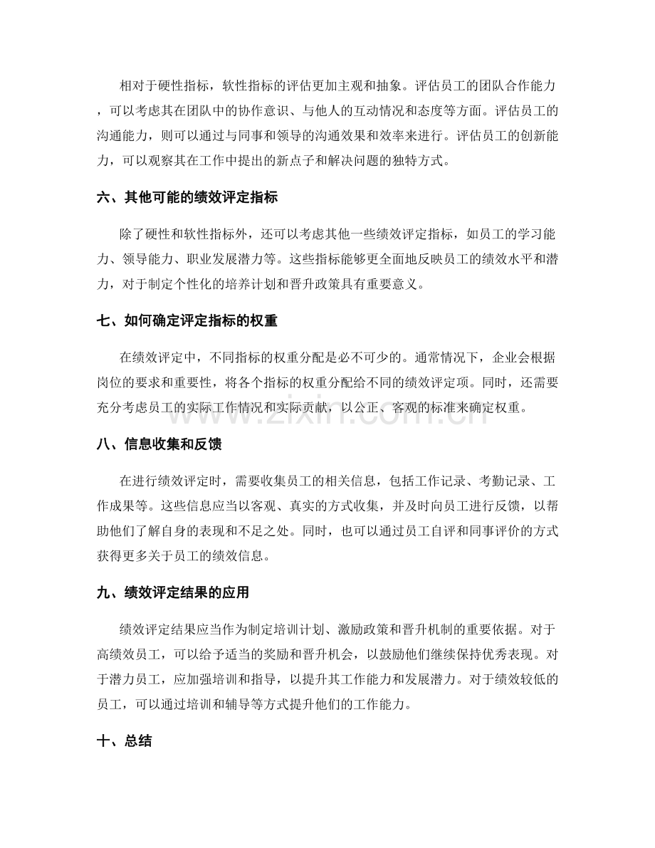 年终总结中的绩效评定指标.docx_第2页