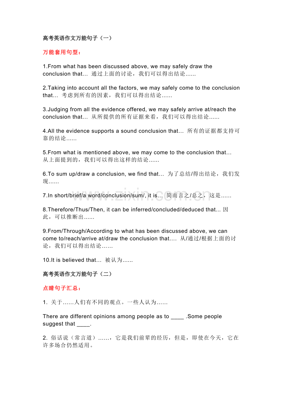 高中英语：作文万能高分模板.docx_第1页