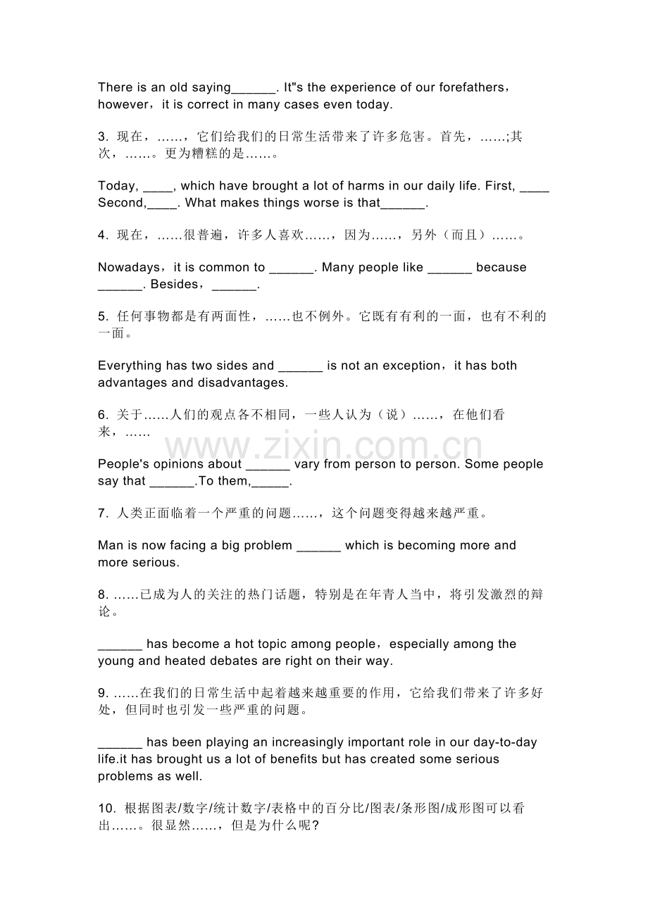 高中英语：作文万能高分模板.docx_第2页