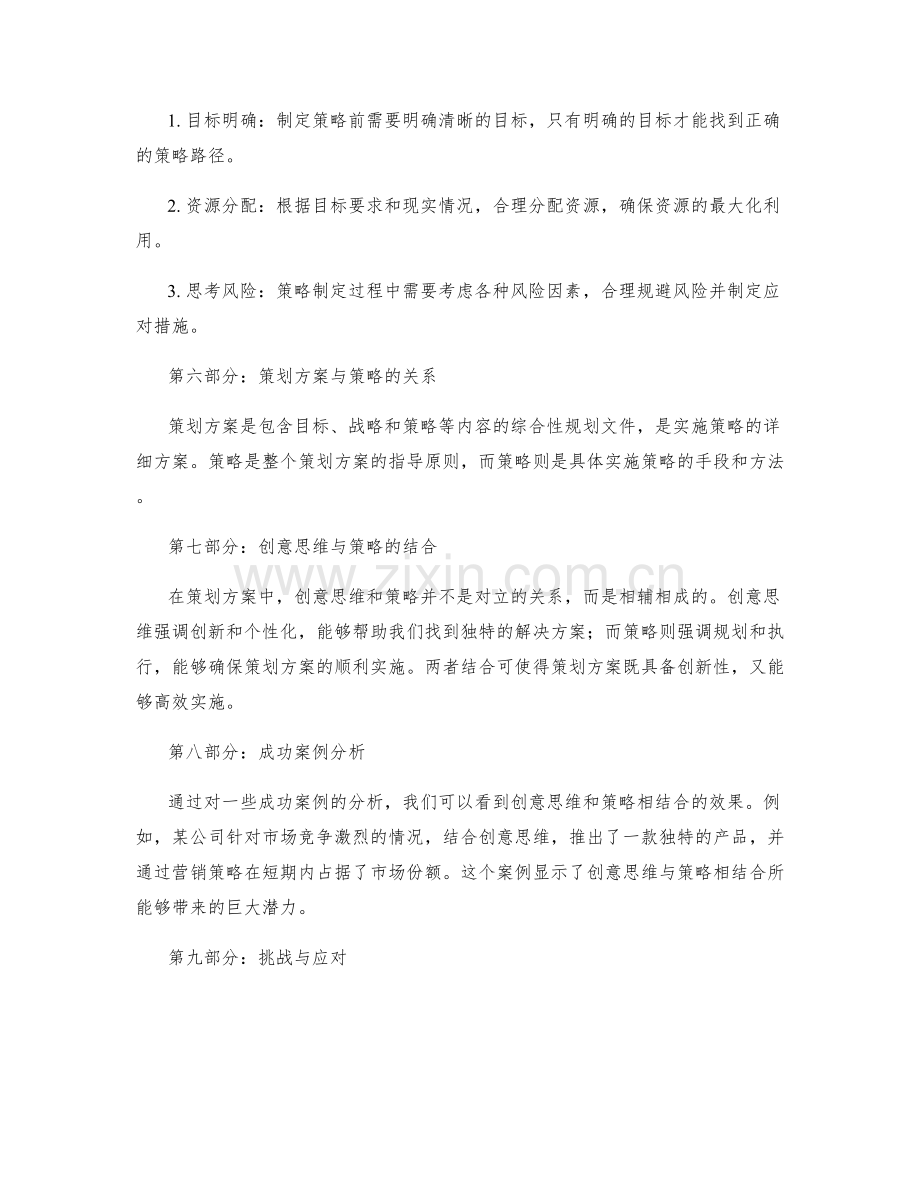 策划方案的创意思维与策略.docx_第2页