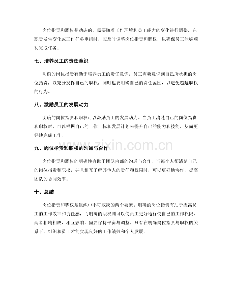 明确岗位职责与职权的关系.docx_第2页