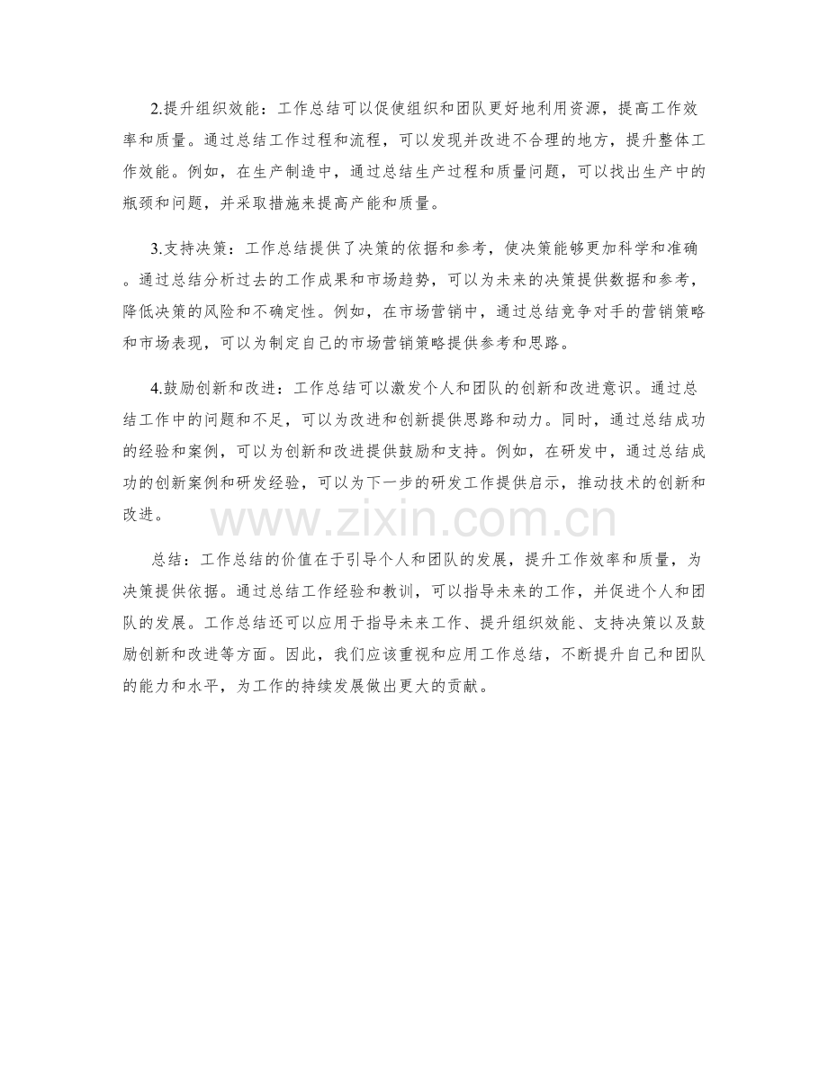 工作总结的价值引导与应用.docx_第2页