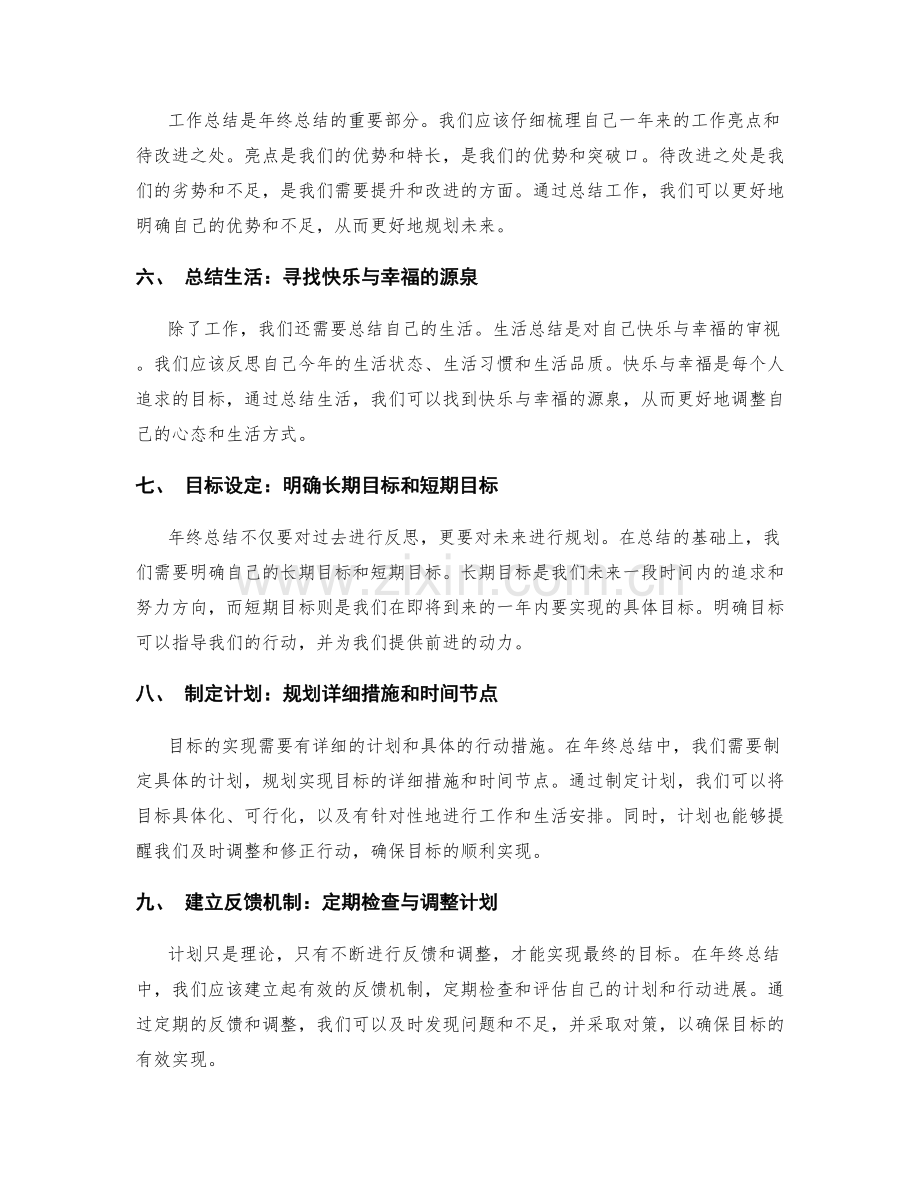 年终总结的心态调整与目标审视.docx_第2页
