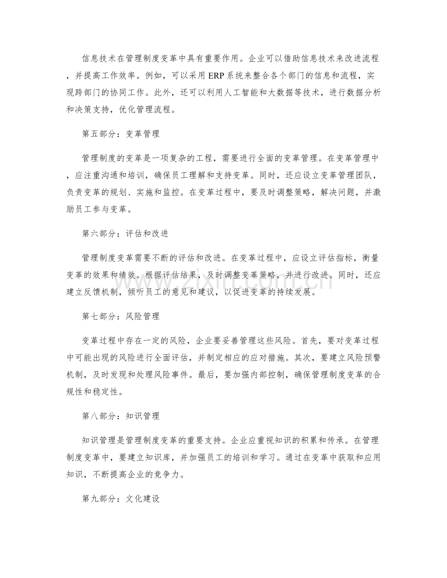 管理制度的变革与流程优化方法.docx_第2页