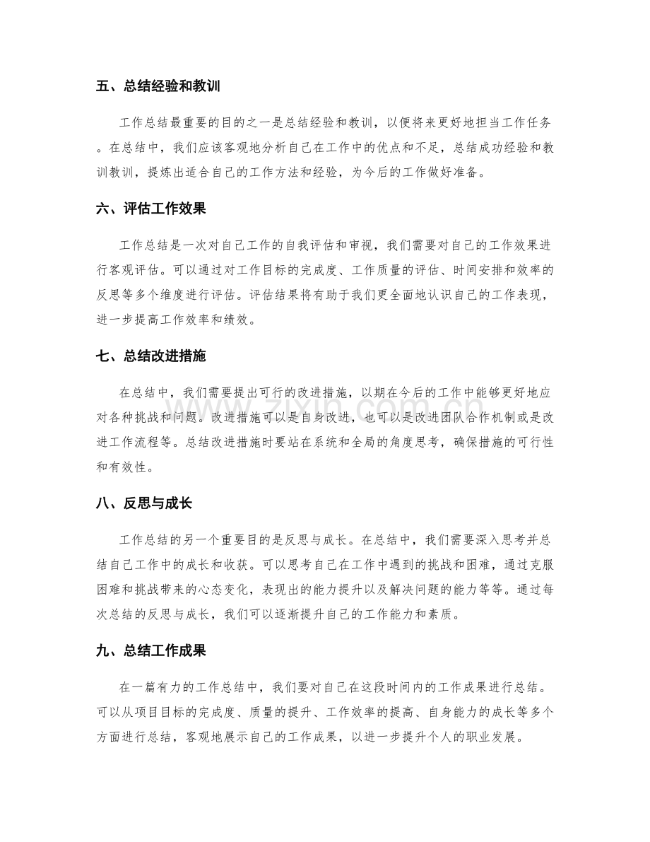 怎样撰写有力的工作总结.docx_第2页