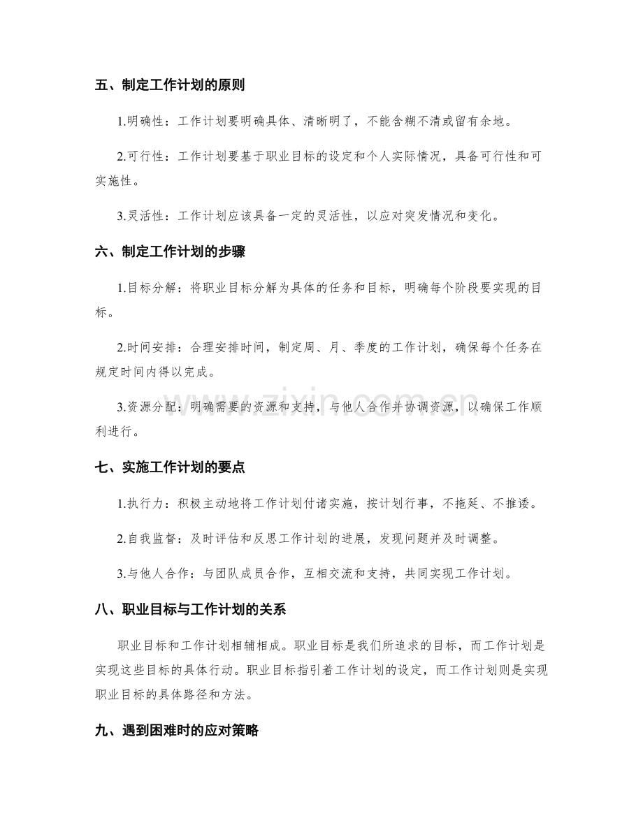 职业发展中的目标设定与工作计划.docx_第2页
