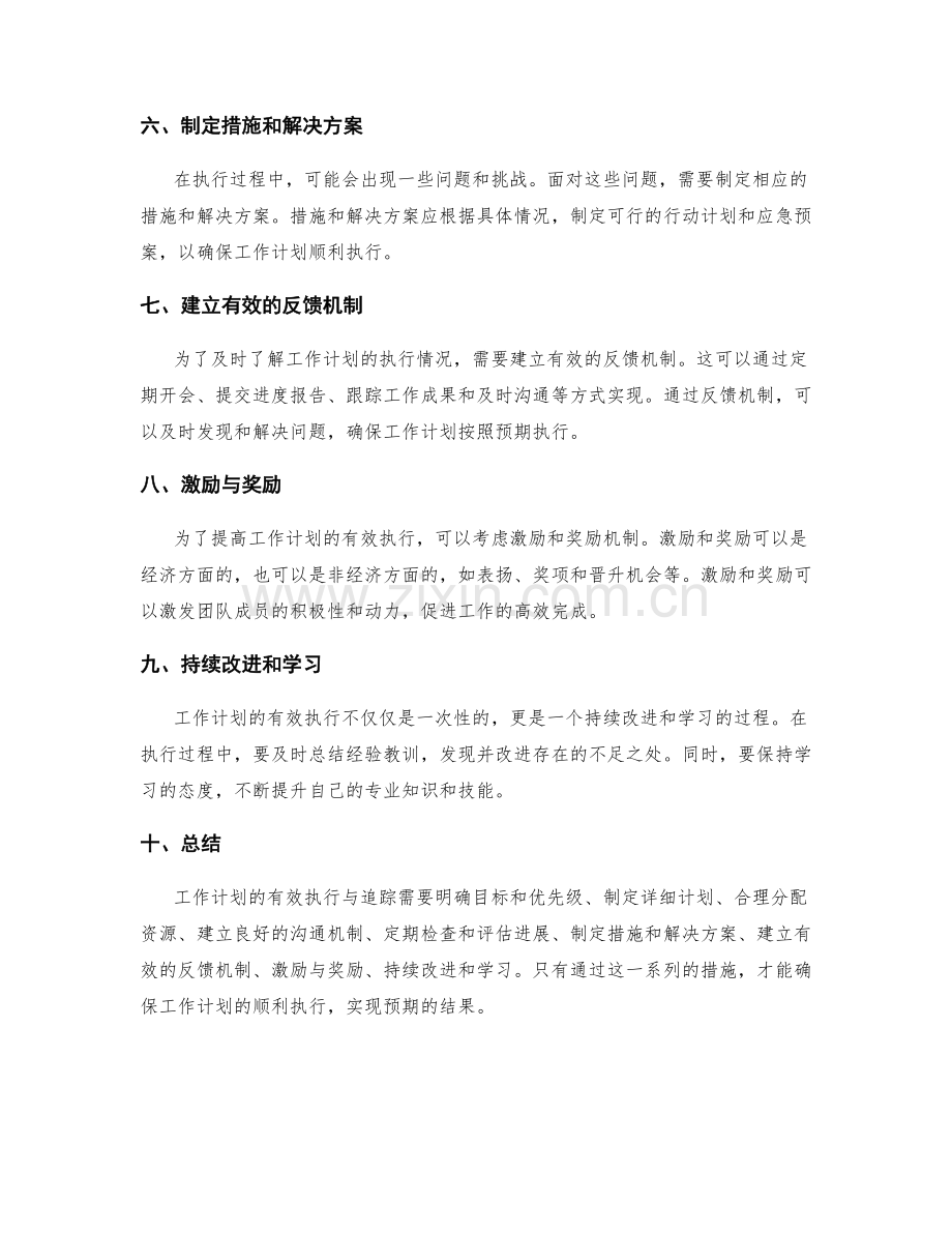 工作计划的有效执行与追踪.docx_第2页