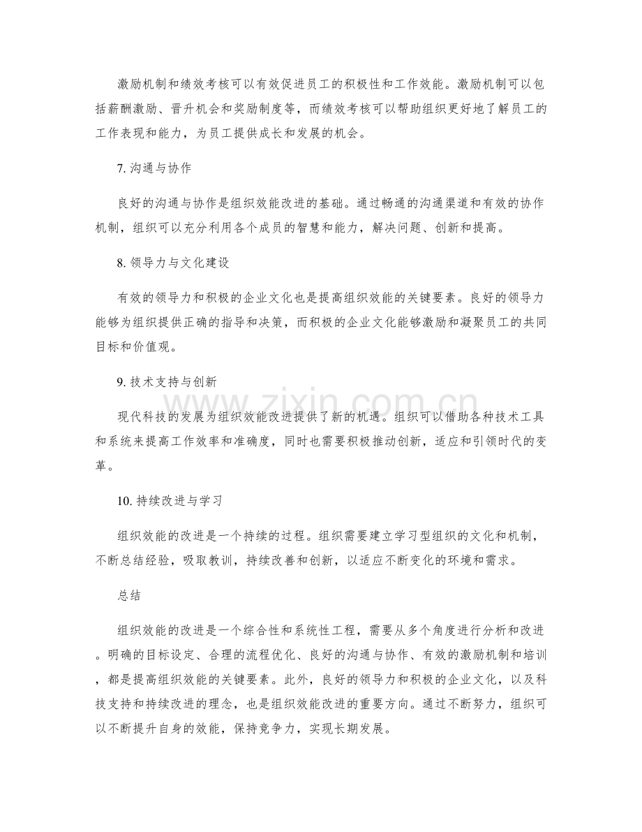 组织效能改进.docx_第2页