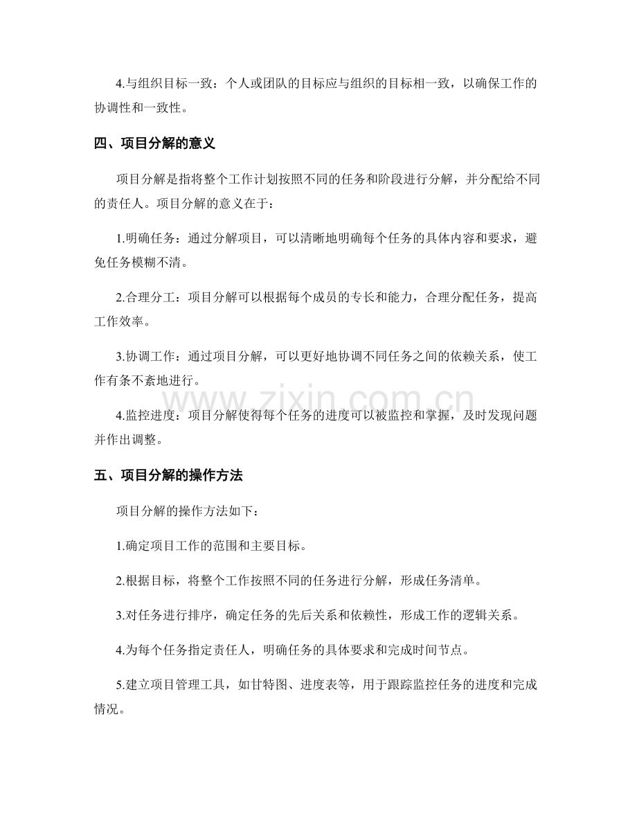 工作计划的目标设定和项目分解.docx_第2页