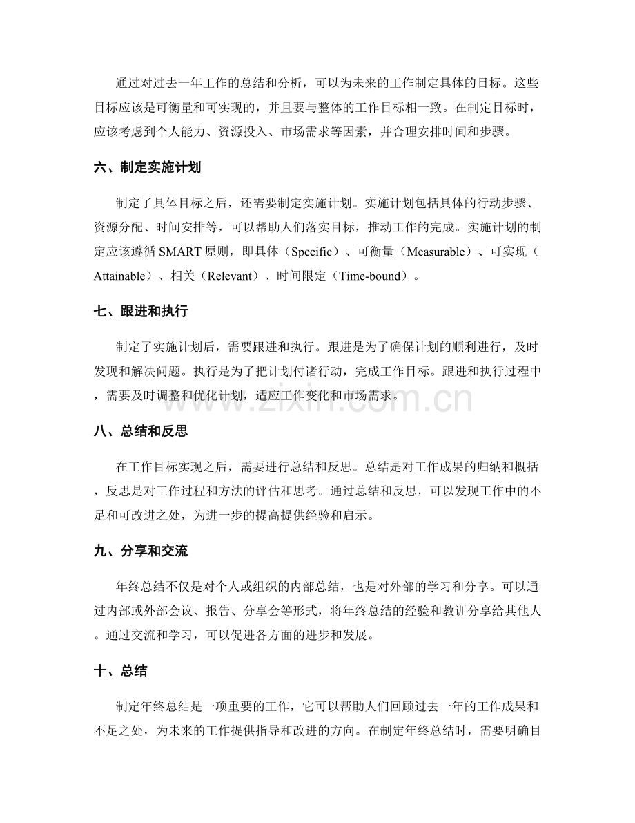 制定年终总结的步骤和要求.docx_第2页
