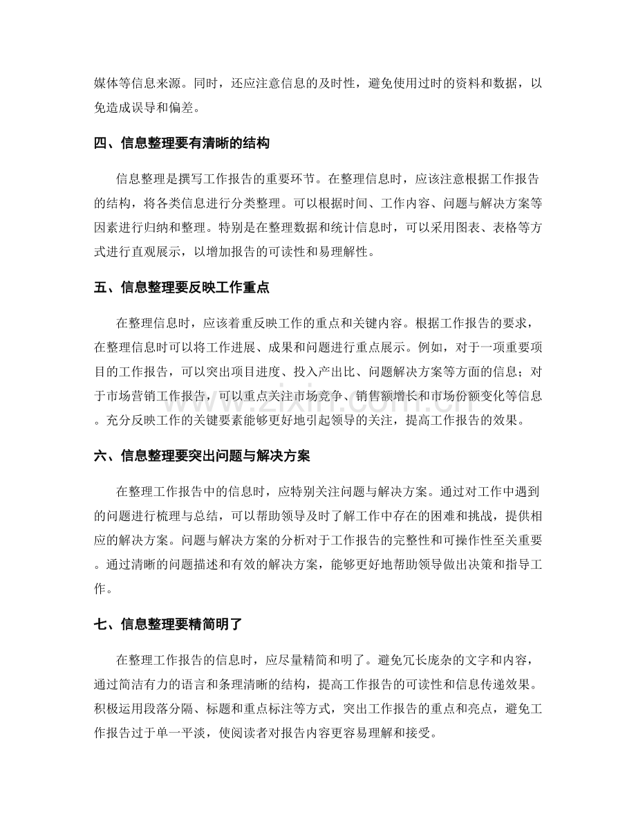 工作报告的信息获取与内容整理.docx_第2页