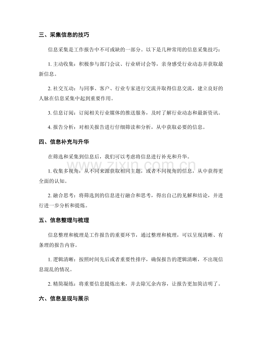 工作报告的信息筛选与采集.docx_第2页