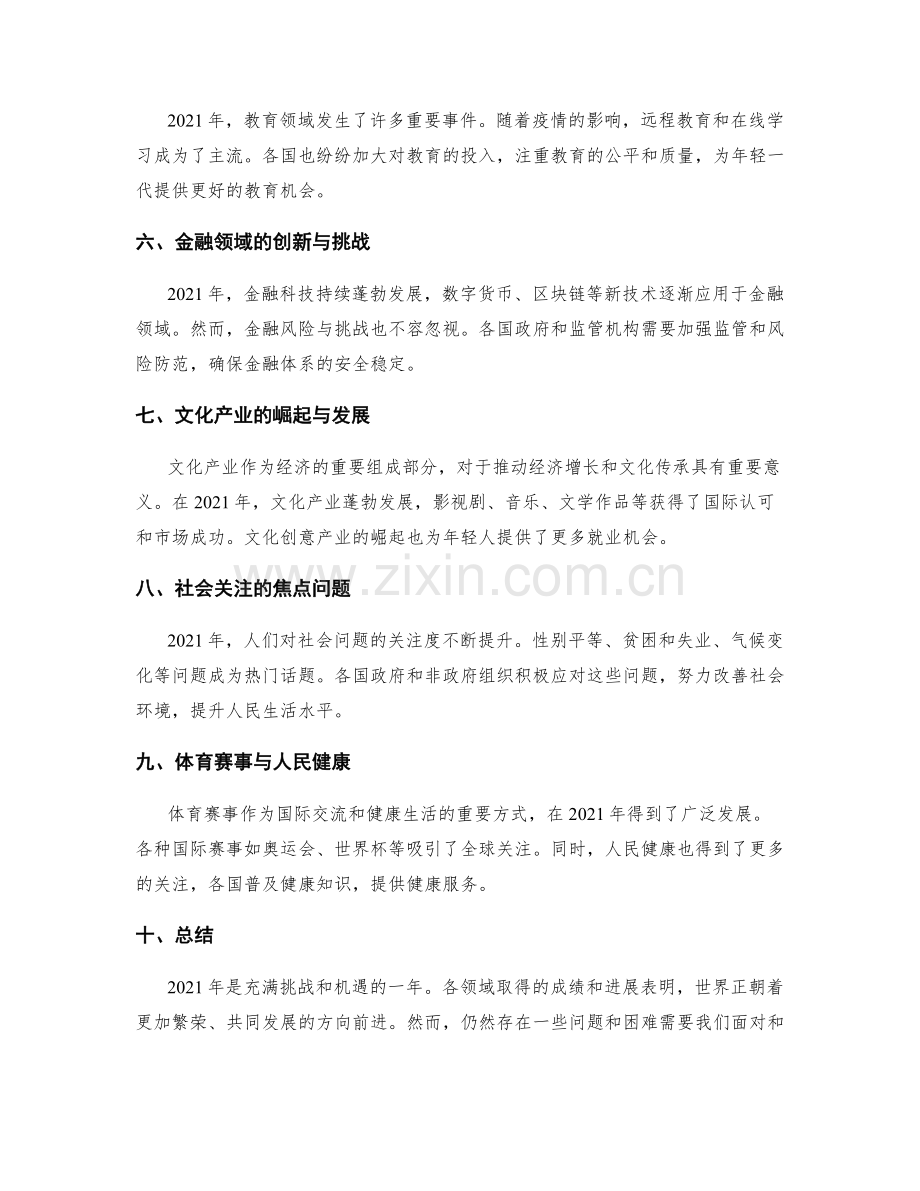 年终总结中的重大项目与重要事件回顾.docx_第2页
