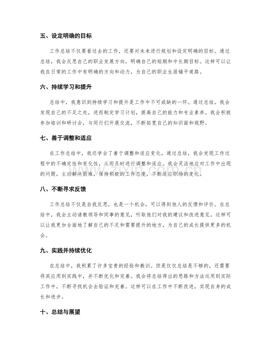 工作总结的成功经验与成长机遇.docx_第2页