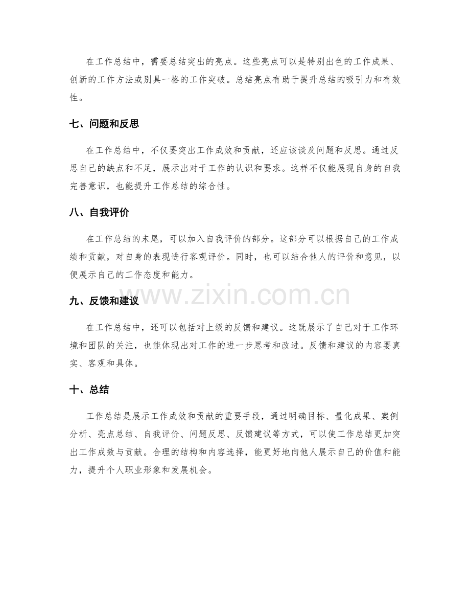 工作总结如何突出工作成效与贡献.docx_第2页