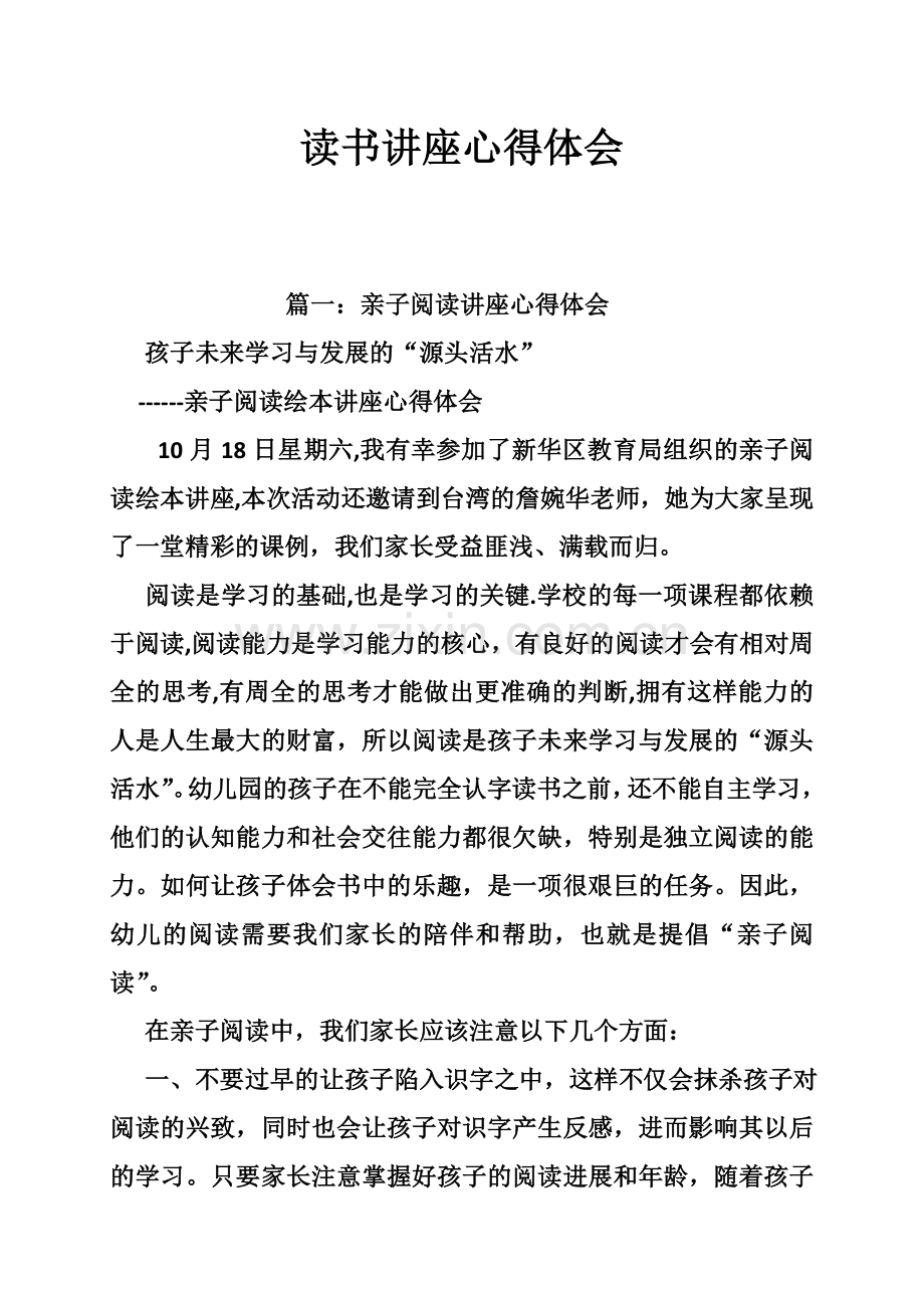 读书讲座心得体会.doc_第1页