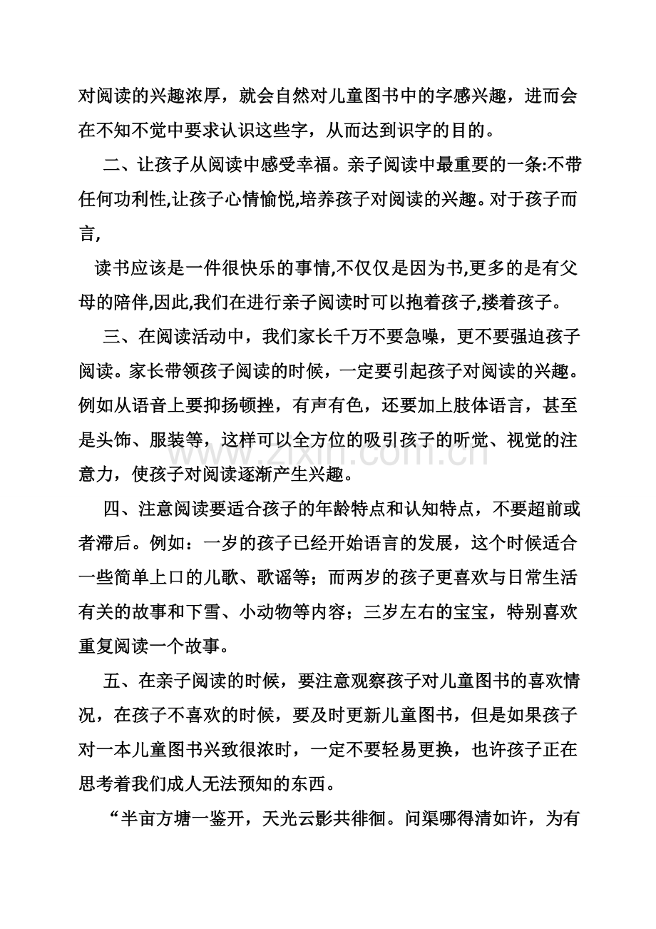 读书讲座心得体会.doc_第2页