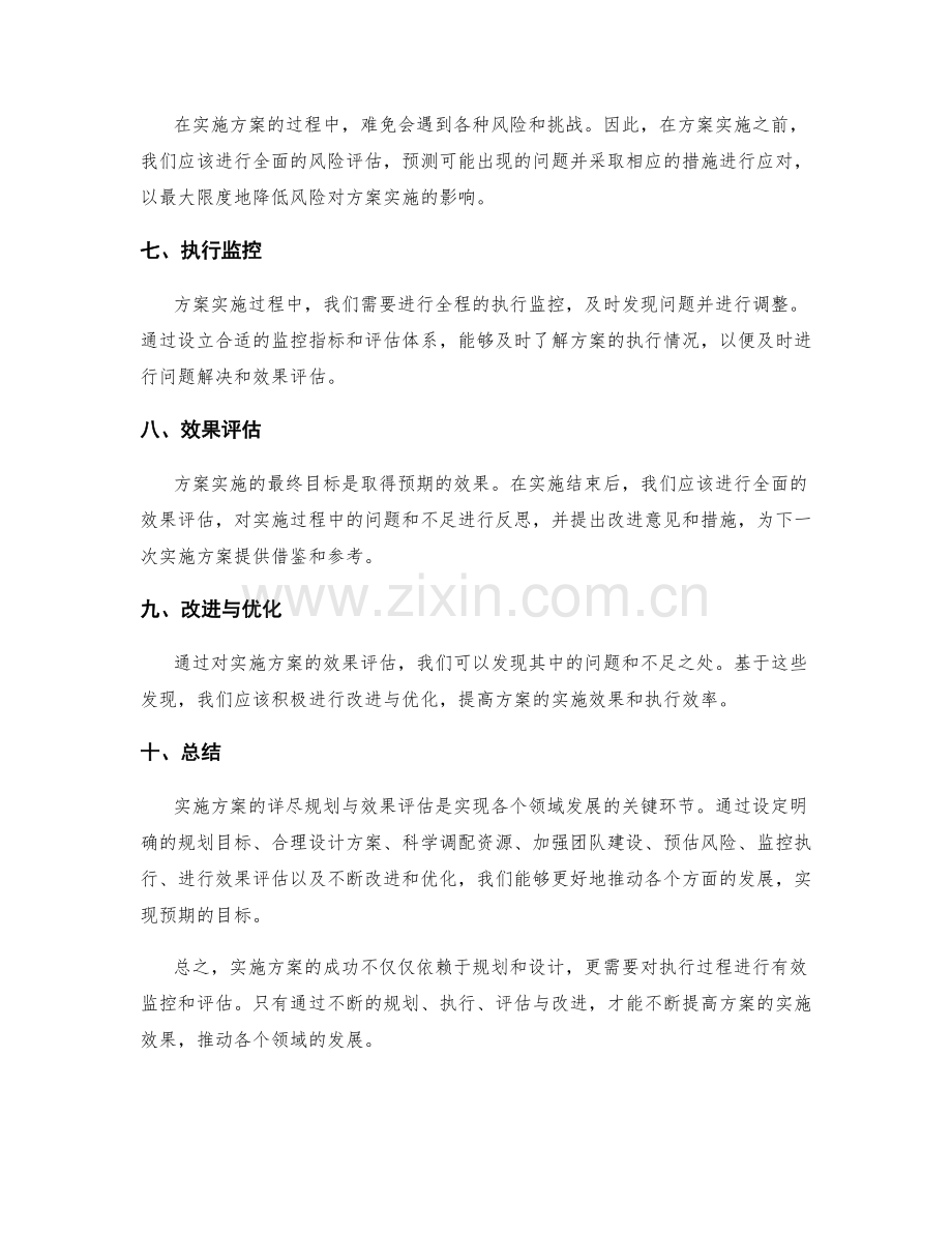 实施方案的详尽规划与效果评估.docx_第2页
