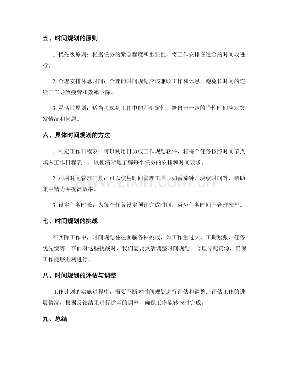 工作计划制定中的目标拆解与时间规划.docx_第2页
