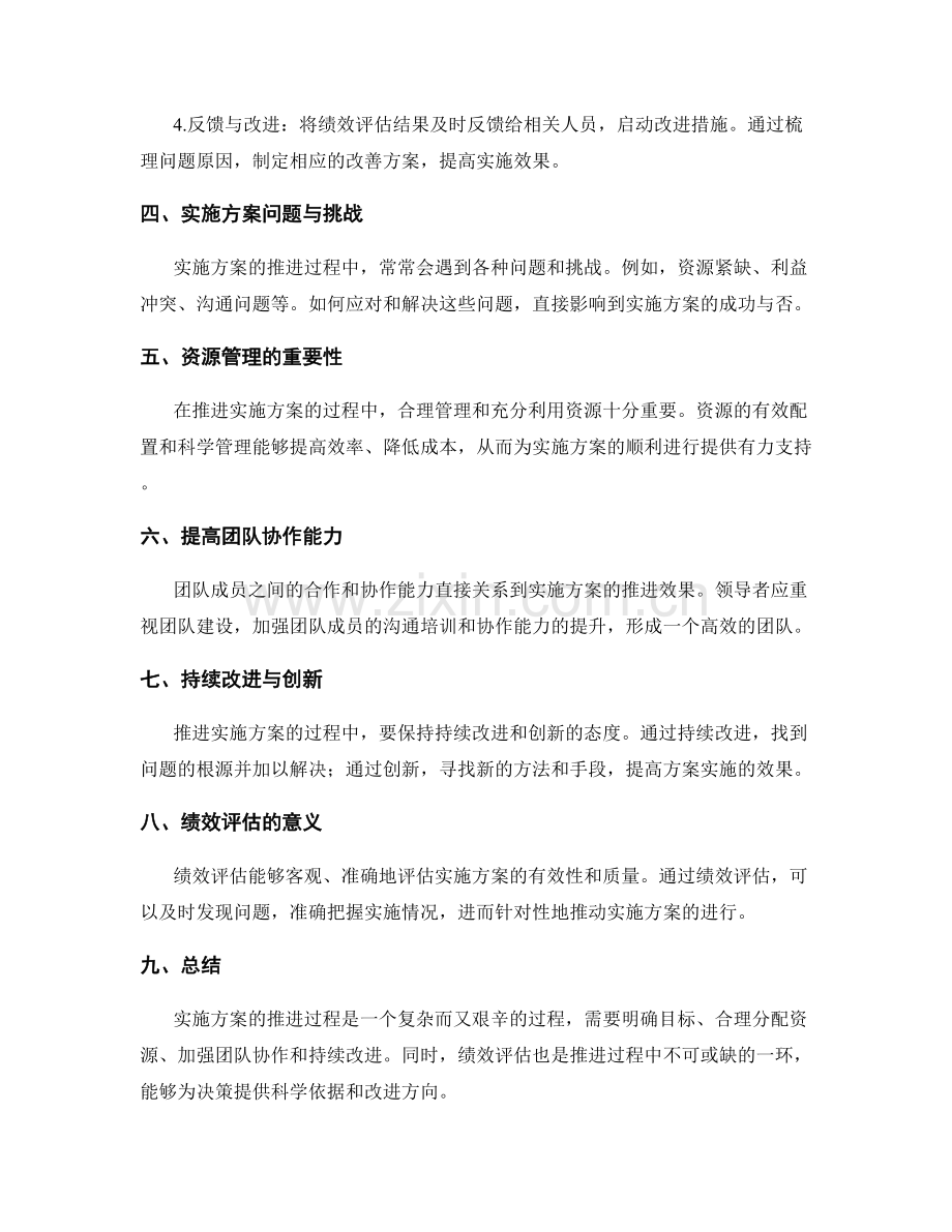 实施方案的推进过程与绩效评估方法.docx_第2页