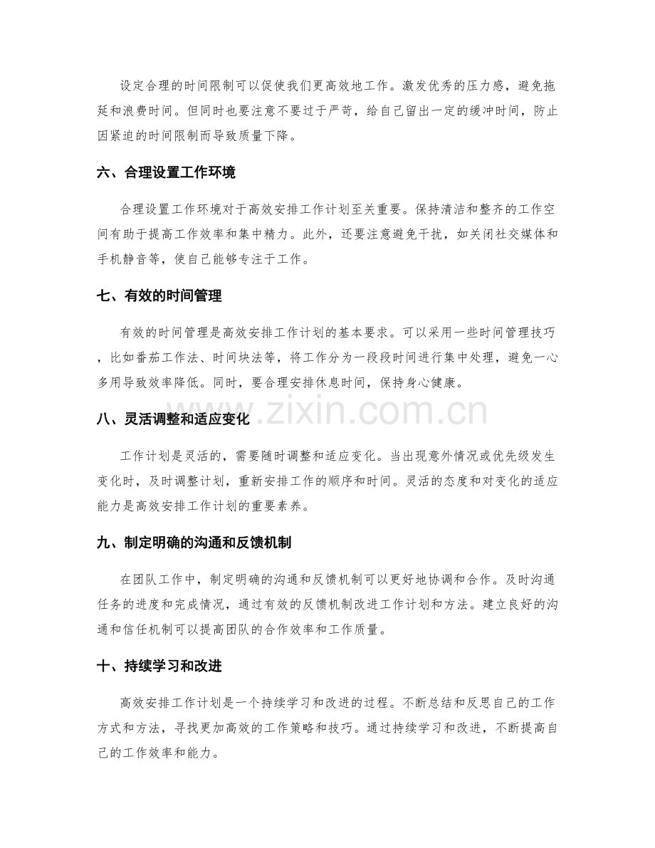 高效安排工作计划的关键问题解决思路和实践方法.docx_第2页