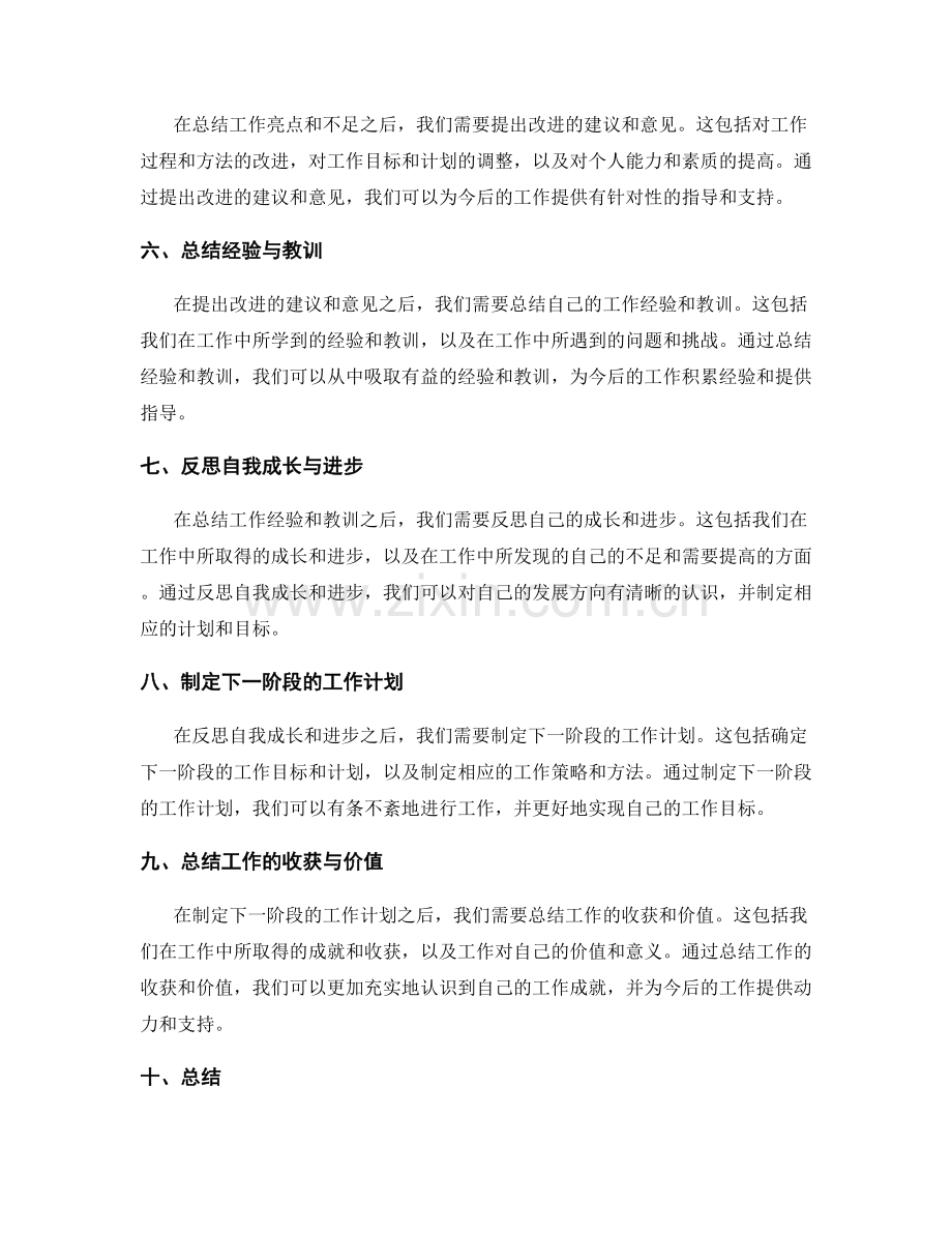 工作总结的挖掘与总结要点.docx_第2页