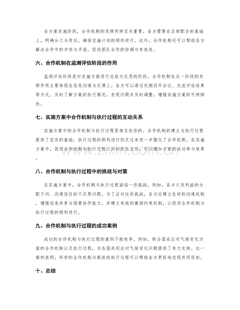 实施方案中的合作机制与执行过程.docx_第2页