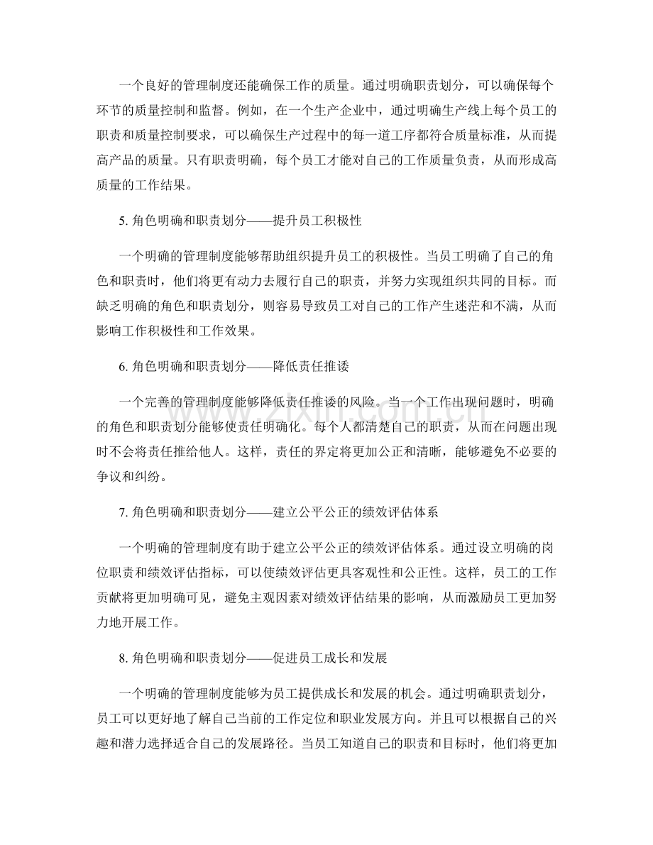 管理制度的角色明确与职责划分.docx_第2页