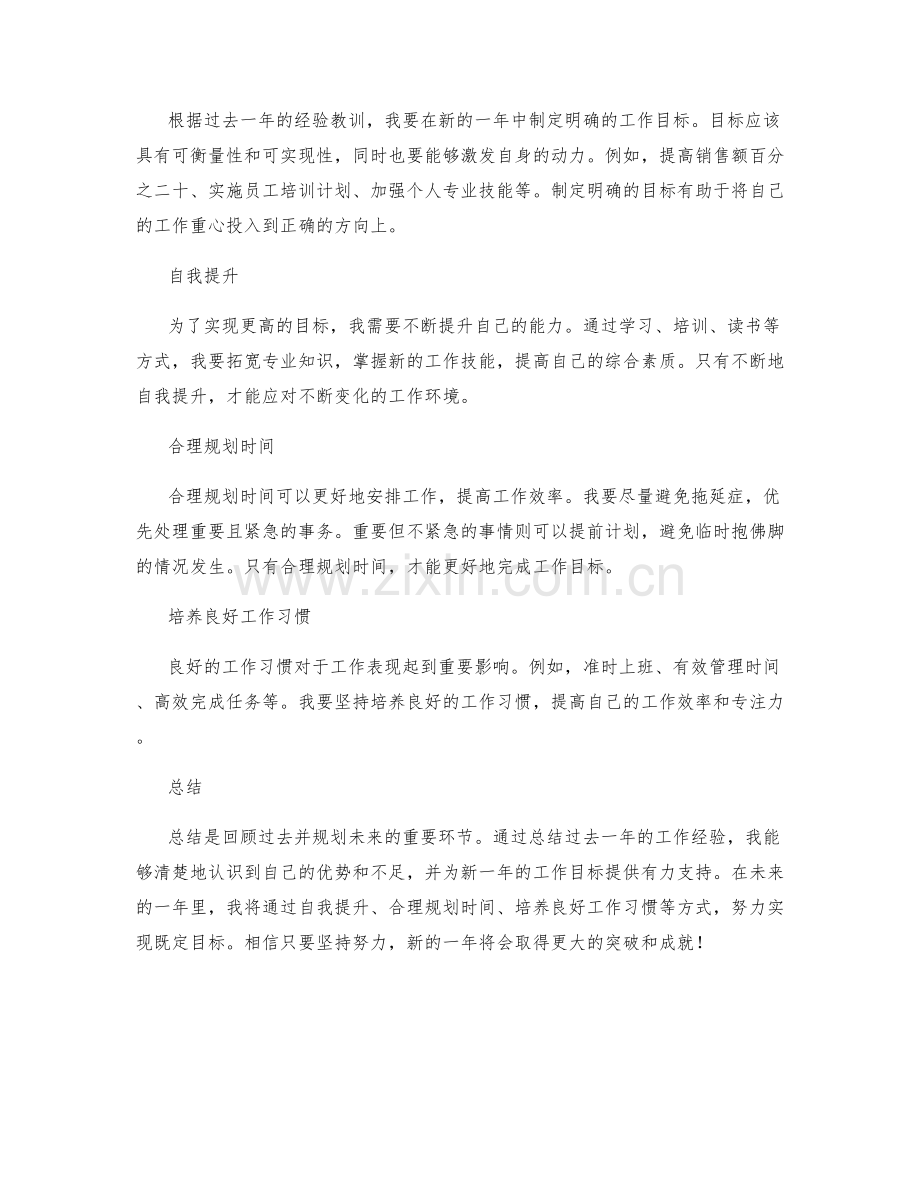 年终总结的新一年工作目标.docx_第2页