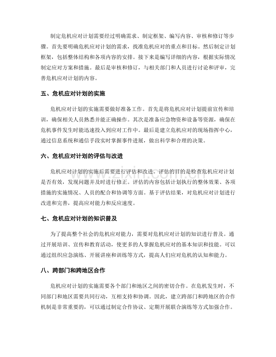 危机应对计划.docx_第2页