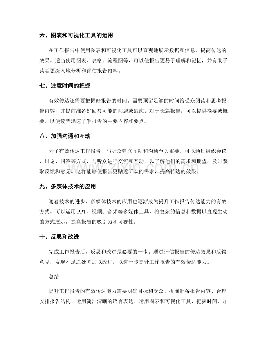 提升工作报告的有效传达能力.docx_第2页